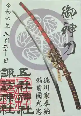 五社神社　諏訪神社(静岡県)