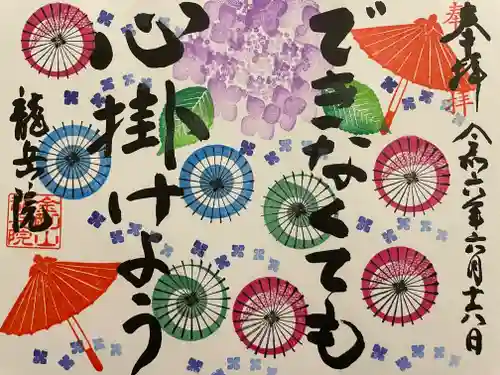 龍岳院(愛知県)