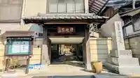 浄延院の山門・神門