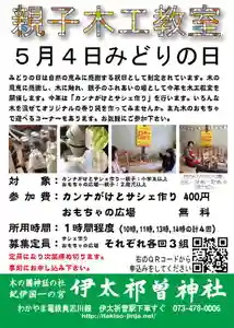 伊太祁曽神社の体験その他(2022年04月29日(金) 08時53分48秒投稿)