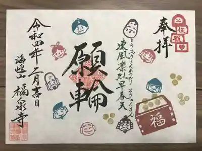 ２月限定 住職版『願輪』(書き置き)