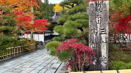 三宝院(和歌山県)