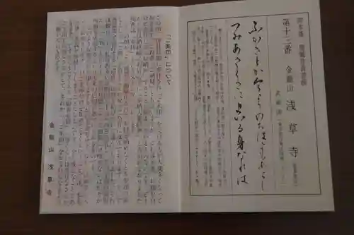 浅草寺の御朱印