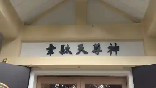 韋駄天神社(東京都)