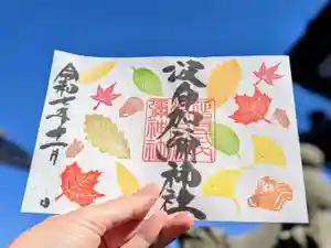 日本唯一香辛料の神 波自加彌神社の御朱印 2025年11月01日(土)〜(2025年10月31日(金) 18時54分21秒投稿)
