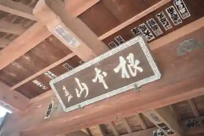 正福寺のその他建物