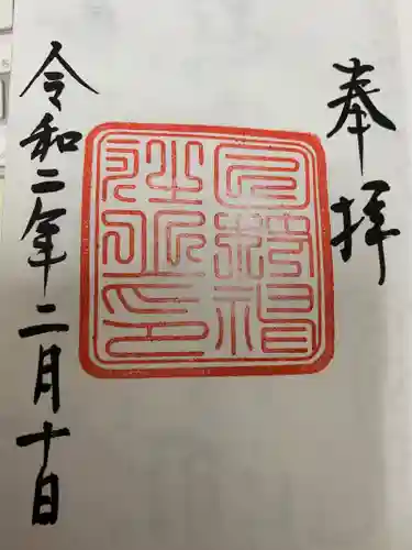 日枝神社の御朱印