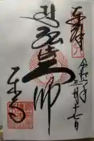 東寺(教王護国寺)の御朱印