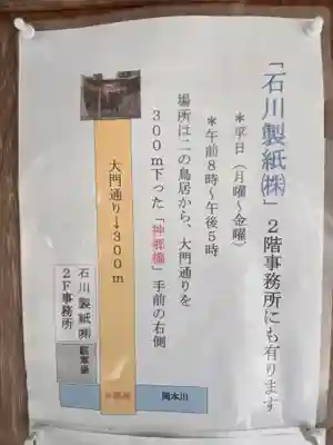 岡太神社・大瀧神社(福井県)