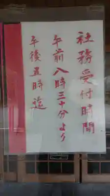 岩見澤神社のその他建物