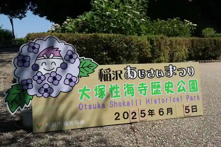 性海寺(愛知県)