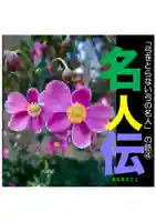 耕田院(山形県)