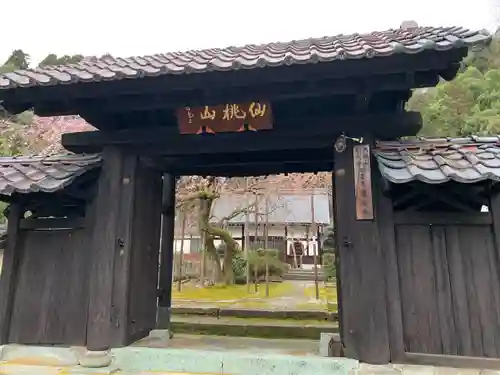 通安寺(福井県)