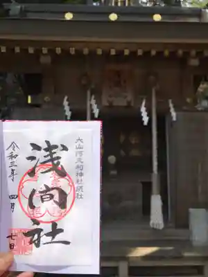 大山阿夫利神社の末社・摂社