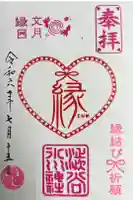 渋谷氷川神社の御朱印