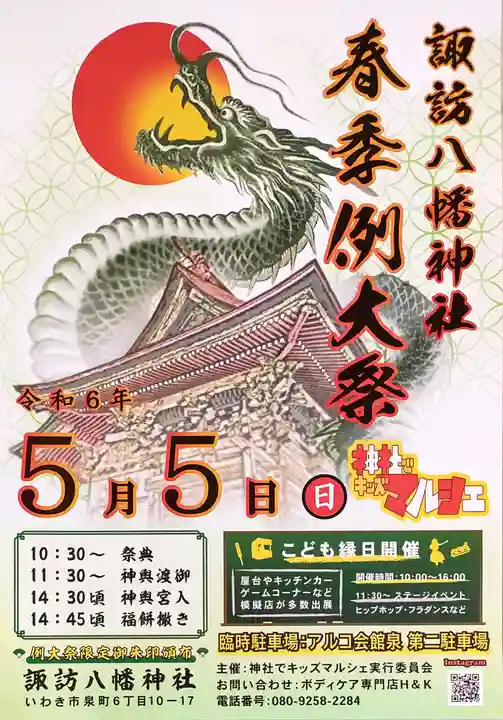 諏訪八幡神社のお祭り