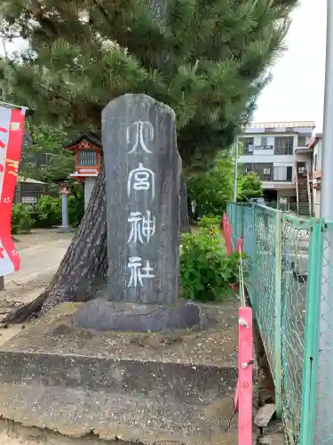 大宮神社の{uncategorized: "未分類", other: "その他", undefined: "問題あり", building: "その他建物", grave: "お墓", sacred_gate: "鳥居", guardian: "狛犬", statue: "像", buddha: "仏像", history: "歴史", nature: "自然", garden: "庭園", animal: "動物", pagoda: "塔", temizu: "手水舎", mountain_gate: "山門・神門", sanctuary: "本殿・本堂", subordinate: "末社・摂社", art: "芸術", scenery: "景色", jizo: "地蔵", ema: "絵馬", goshuin: "御朱印", omikuji: "おみくじ", items: "授与品その他", amulet: "お守り", goshuincho: "御朱印帳", eats: "食事", festival: "お祭り", votive_dance: "神楽", shichigosan: "七五三参", wedding: "結婚式", experience: "体験その他", initially: "初詣", around: "周辺", anti_infection: "感染症対策"}