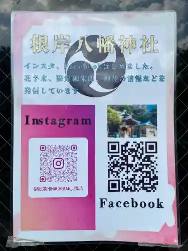 根岸八幡神社(神奈川県)