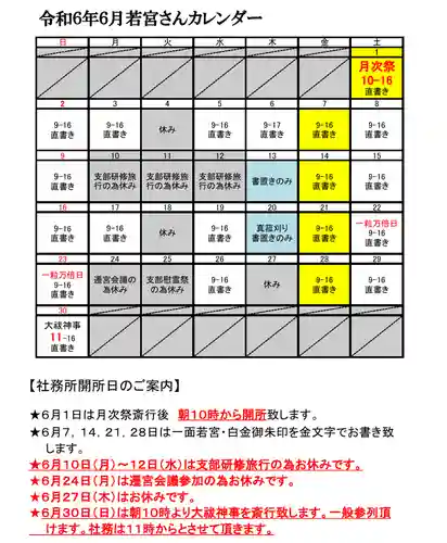 若宮神明社(愛知県)
