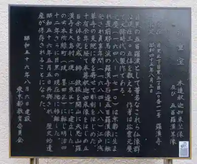 五百羅漢寺の歴史