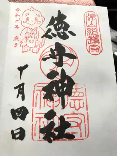 徳守神社の御朱印