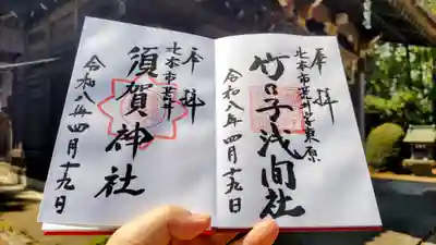 北本氷川神社で直書きでいただきました(右)