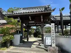 隨願寺の山門