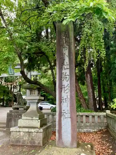 駒形神社(岩手県)