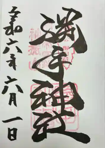 勝手神社(奈良県)