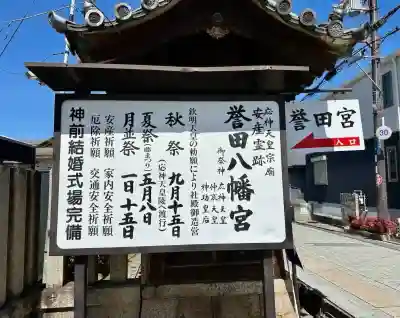 誉田八幡宮(大阪府)