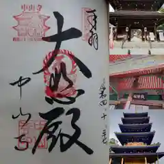 中山寺(兵庫県)