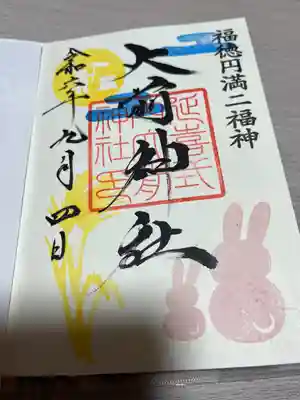 大前神社(栃木県)