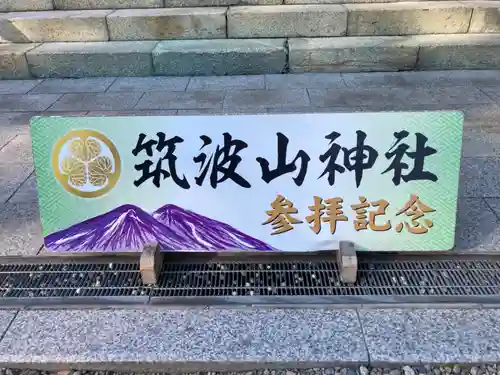 筑波山神社のその他建物