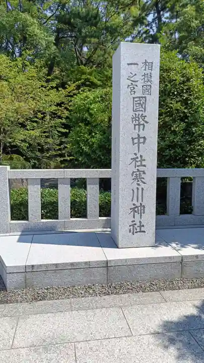 寒川神社のその他建物