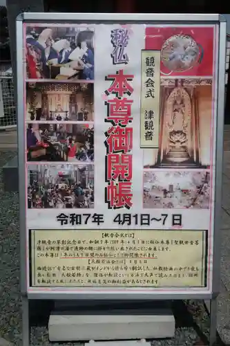 津観音(三重県)