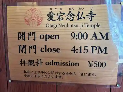 愛宕念仏寺(京都府)