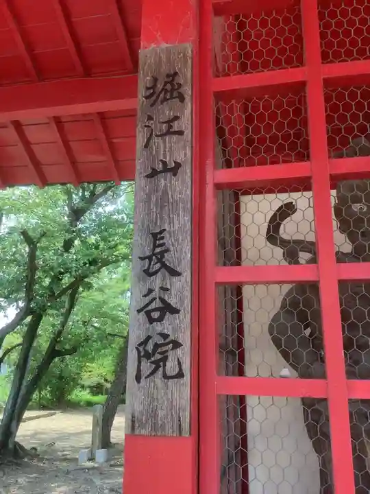 長谷院(愛知県)