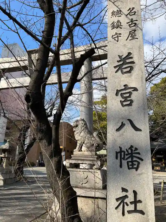 若宮八幡社のその他建物