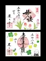 蓮久寺の御朱印