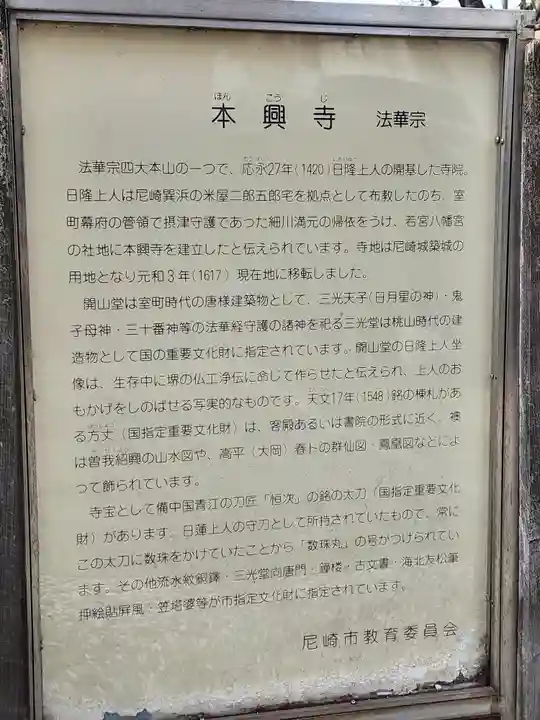 本興寺(兵庫県)