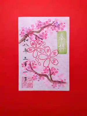 御嶽神社茅萱宮の御朱印