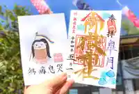 横浜御嶽神社の授与品その他