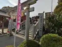 武蔵第六天神社の鳥居