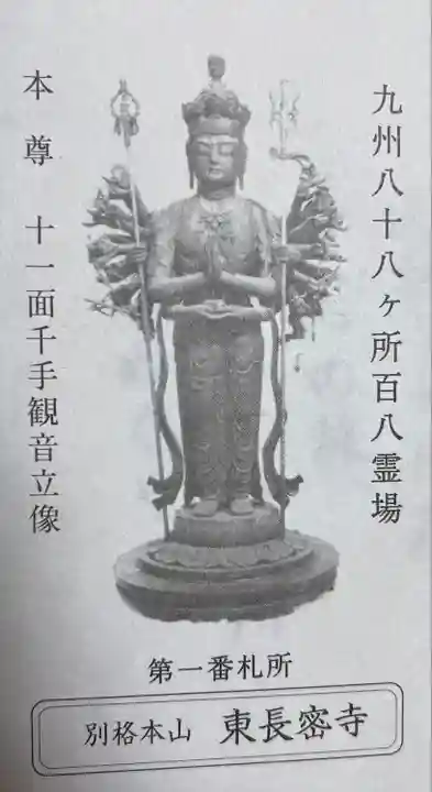 東長寺の授与品その他