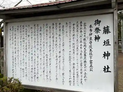 藤垣神社の歴史