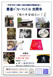 光照寺 真宗大谷派(お東さん)(熊本県)(2022年04月02日(土) 08時34分33秒投稿)
