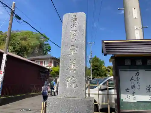 宝善院(神奈川県)