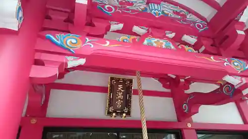 成子天神社の本殿・本堂