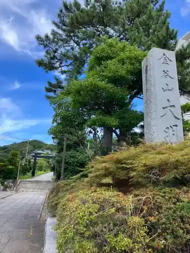 大明寺(神奈川県)