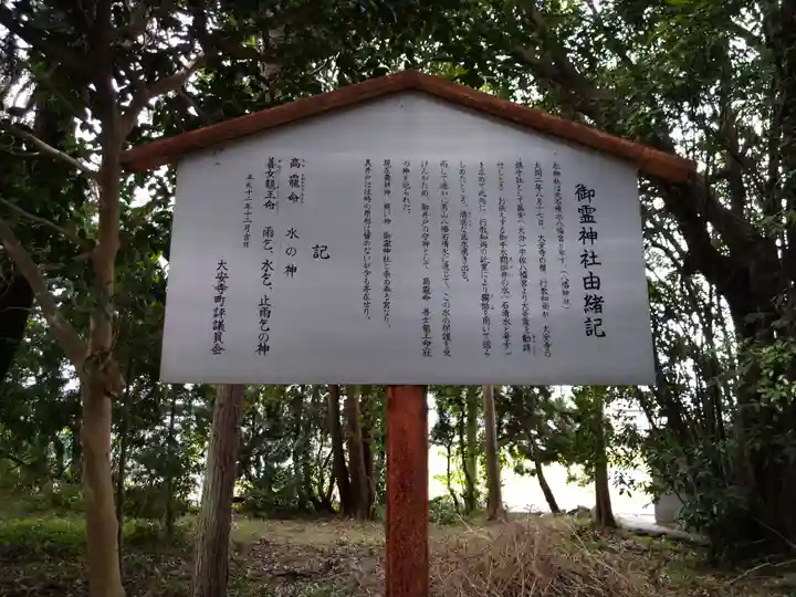 御霊神社(奈良県)